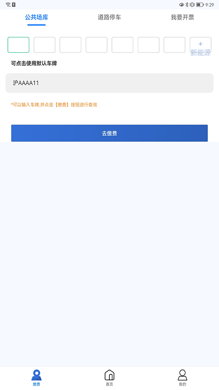 上海停车下载 v9.97 1
