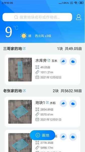 测亩免费版下载 v1.02.8 1