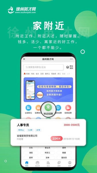 徐州英才网下载 v1.0.9 0
