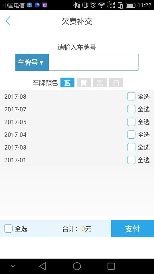 武汉停车下载 v4.3.5 0