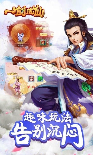 一剑成仙下载 v5.14.0 2