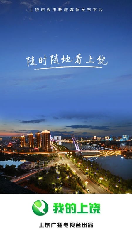 上饶新闻下载 v5.1.4 3