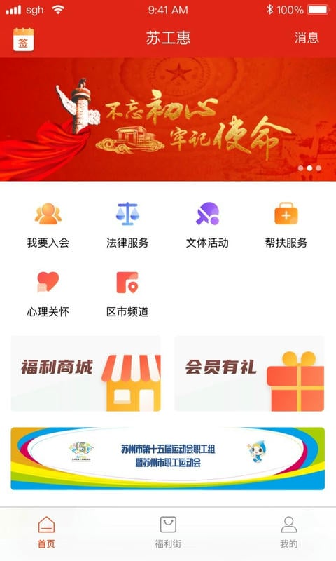 苏工惠下载 v1.9.5 0