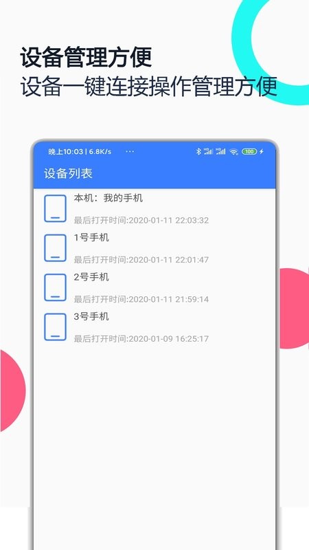 手机远程协助控制下载 v2.8.7 0