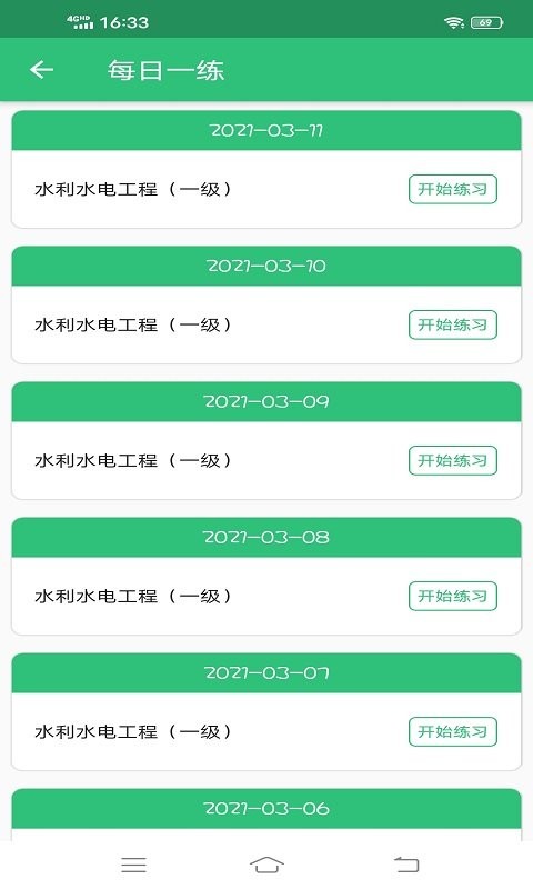 一级建造师水利水电工程下载 v1.3.1 1