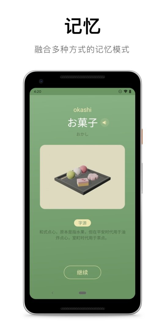 50音起源下载 v1.6.18 2