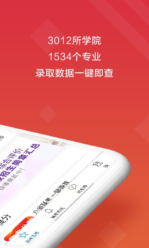 高考e志愿下载 v9.1.4 2