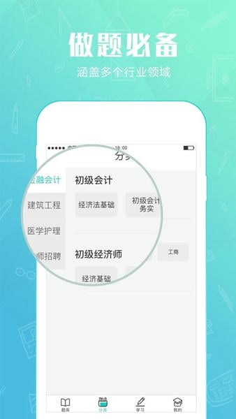 才士题库下载 v3.1.6 0