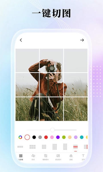 九宫格分图大师下载 v2.9.8 1