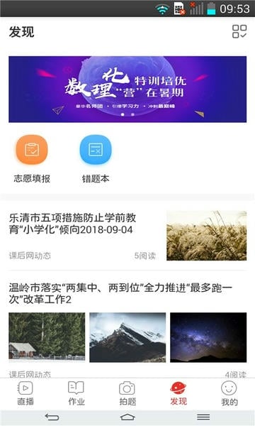 课后网下载 v9.5.1.3.0 2