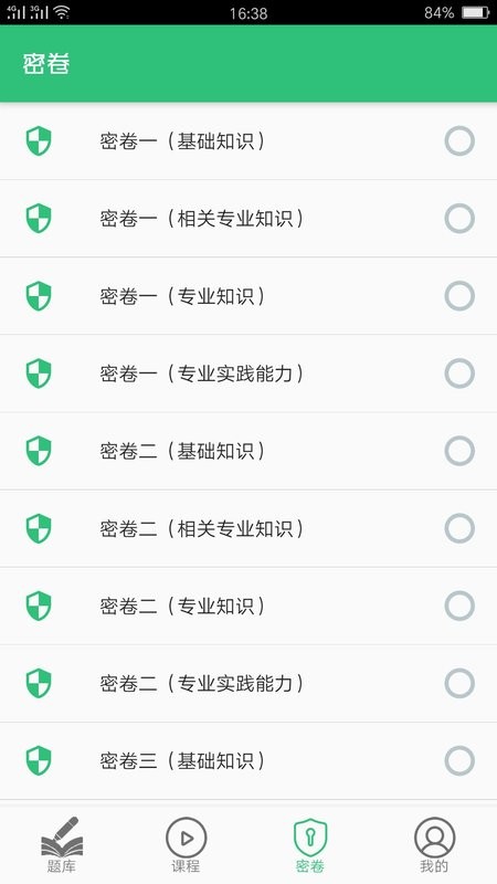 主管护师社区护理学下载 v1.3.1 2