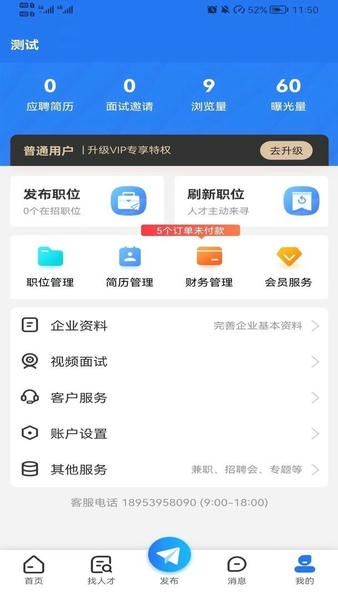 临沂求职招聘网下载 v1.1.1 1