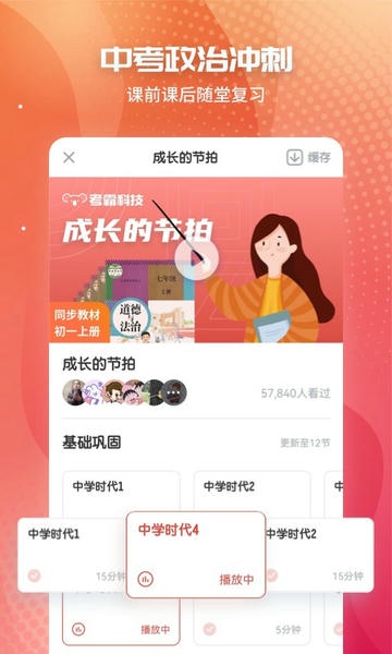 初中政治下载 v1.2.9 2