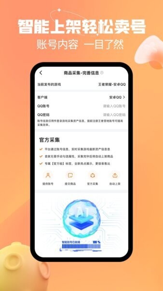 戏仔账号下载 v8.0.4 3