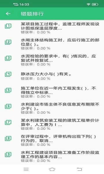 一级建造师水利水电工程下载 v1.3.1 0