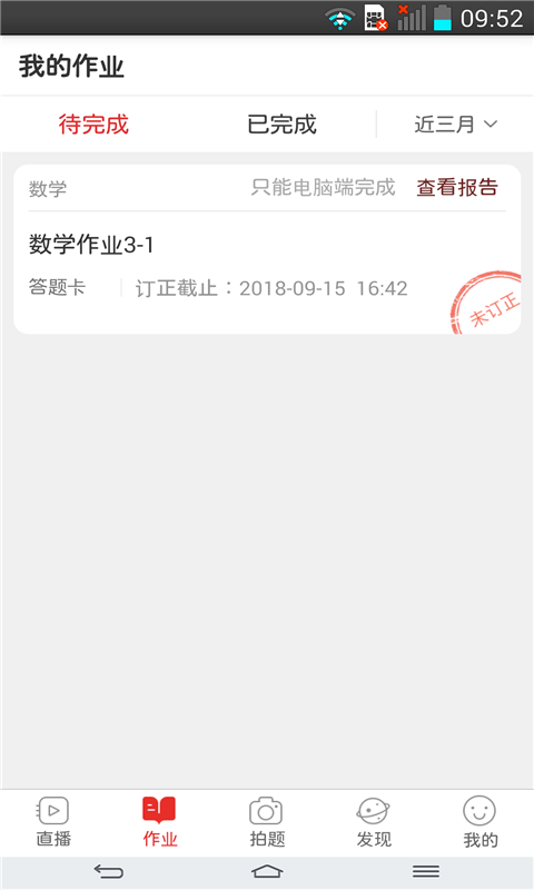 课后网下载 v9.5.1.3.0 1