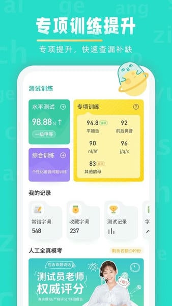普通话学习下载 v10.5.6 0