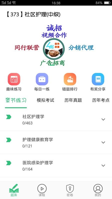 主管护师社区护理学下载 v1.3.1 1