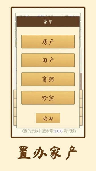 我的宗族折相思破解版下载 v1.0.6 2