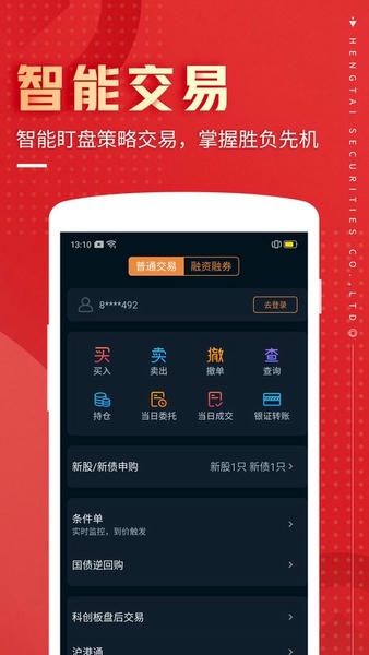 恒泰九点半下载 v8.8.0.0 1