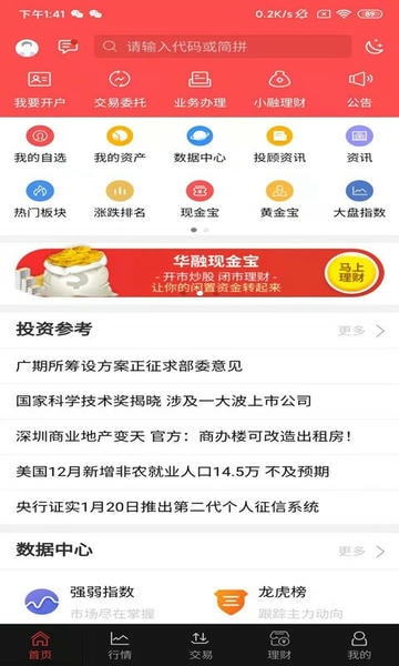 国新证券下载 v6.2.5 0