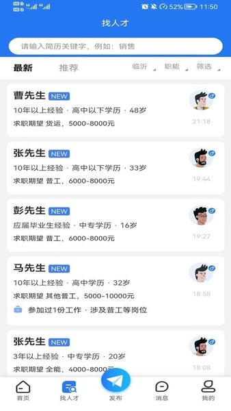 临沂求职招聘网下载 v1.1.1 0