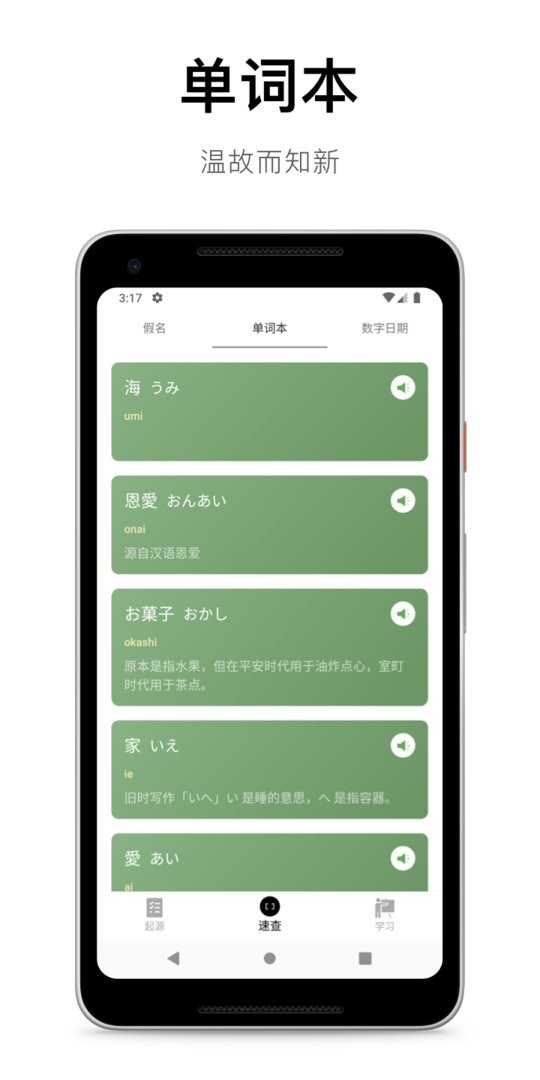 50音起源下载 v1.6.18 0