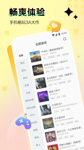迅玩云游戏下载 v1.0.4.003 1