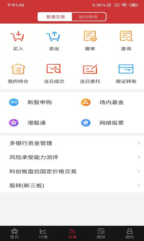 国新证券下载 v6.2.5 1