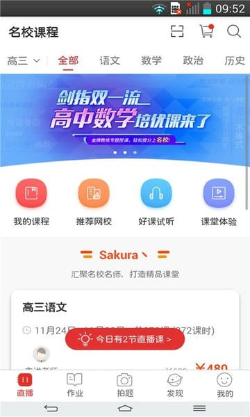 课后网下载 v9.5.1.3.0 0