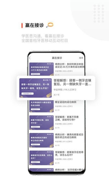 中齿云教育下载 v3.6.6 3