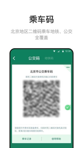 北京一卡通下载 v7.4.0.0 0