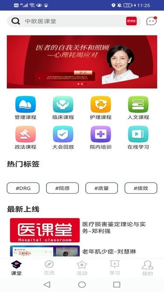 医课堂下载 v1.4.7 0
