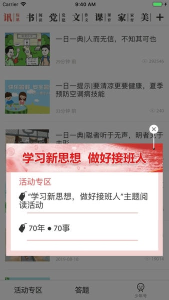 人民日报少年下载 v5.11.0 0