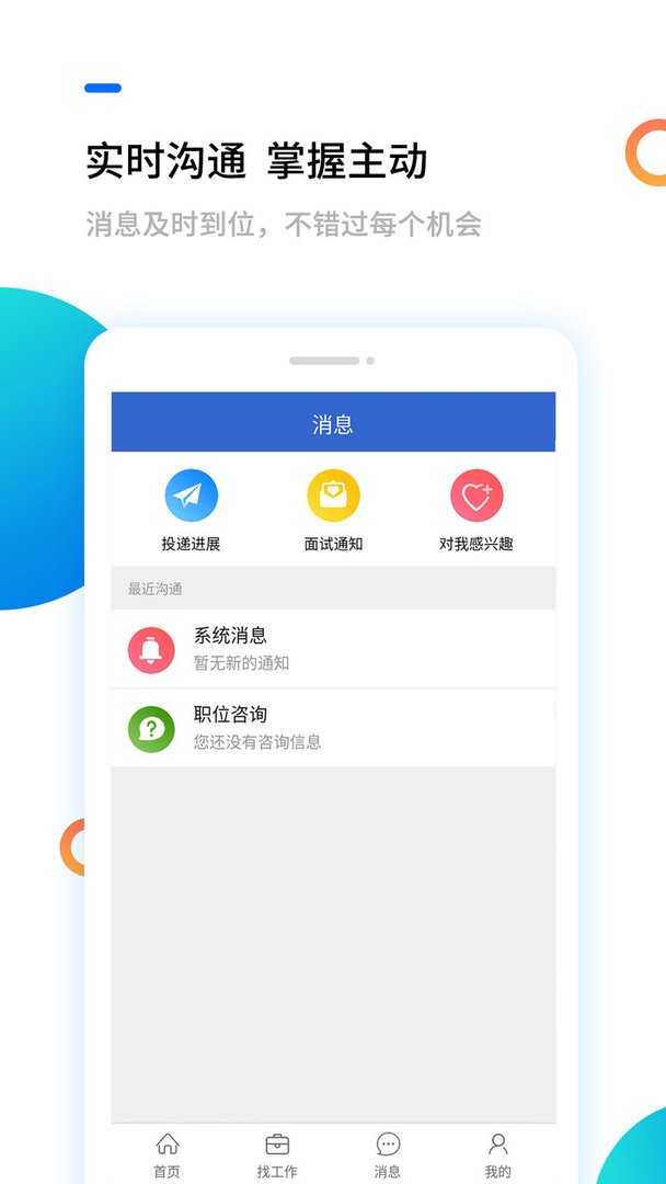 汉中人才网下载 v5.2.4 1