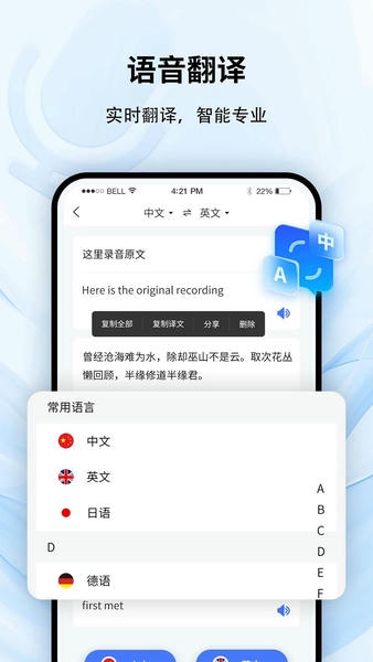 全能录音转文字下载 v1.4.1 0