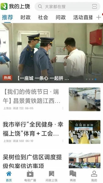 上饶新闻下载 v5.1.4 2