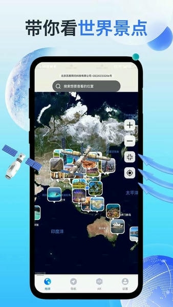 神舟地球导航下载 v2.0.6 1
