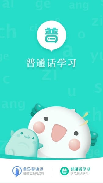 普通话学习下载 v10.5.6 2