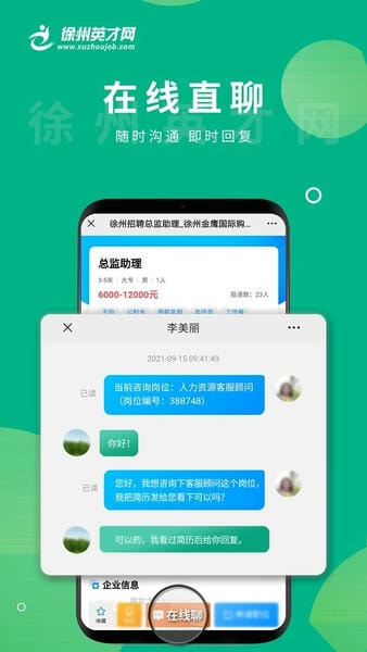 徐州英才网下载 v1.0.9 1