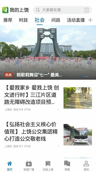 上饶新闻下载 v5.1.4 1