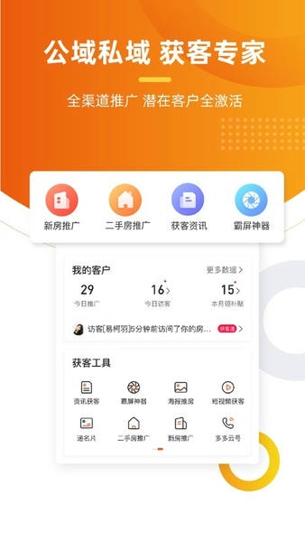 多多卖房下载 v5.29.23 3