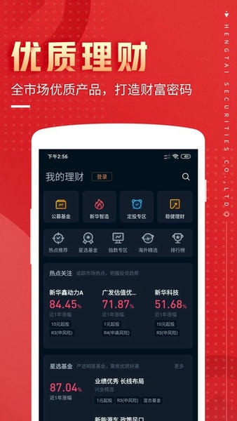 恒泰九点半下载 v8.8.0.0 0