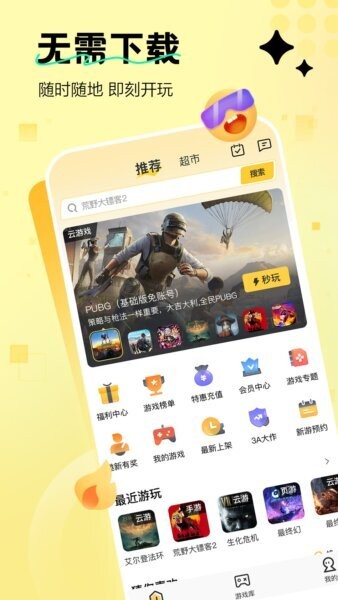 迅玩云游戏下载 v1.0.4.003 0