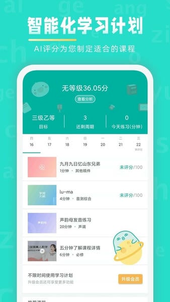 普通话学习下载 v10.5.6 1