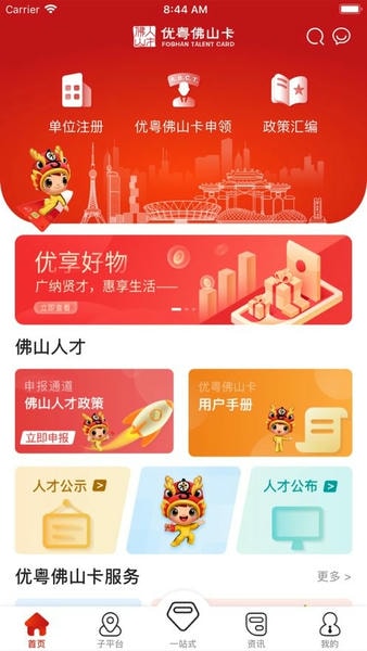 优粤佛山卡下载 v2.6.5 3