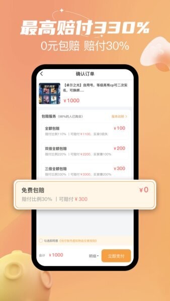 戏仔账号下载 v8.0.4 2