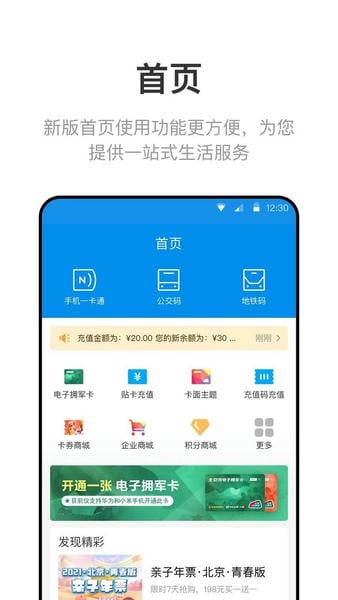 北京一卡通下载 v7.4.0.0 1