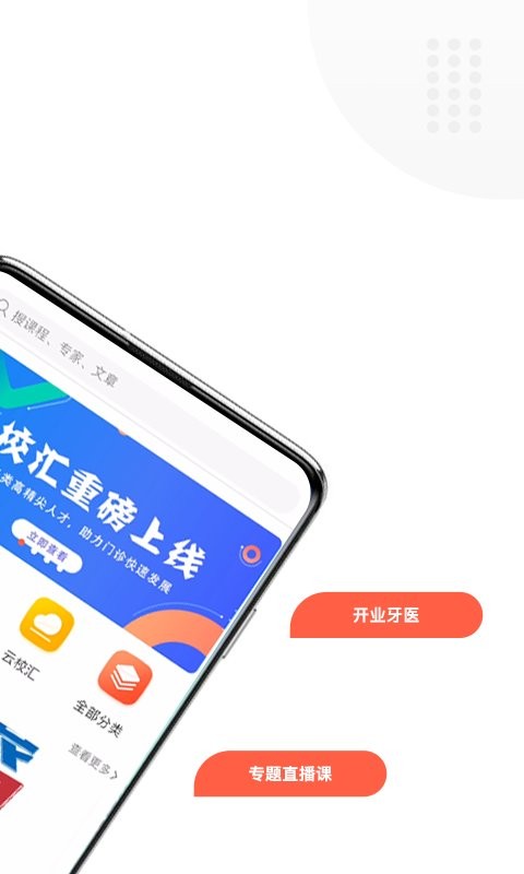 中齿云教育下载 v3.6.6 2