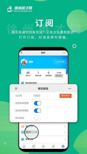 徐州英才网下载 v1.0.9 4
